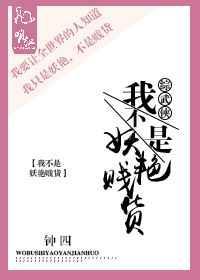 我不是妖怪叫什么名字