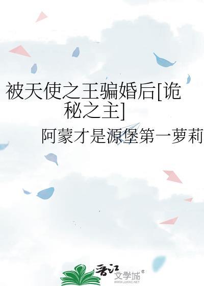 被天使选中的人