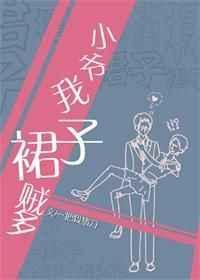 小爷我裙子贼多镇魂网