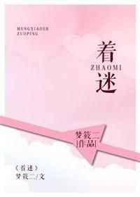 着迷是什么意思