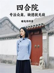 身怀九阳身体下山高冷女未婚妻逐渐