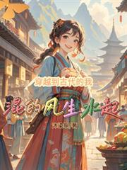 我穿越到古代短剧