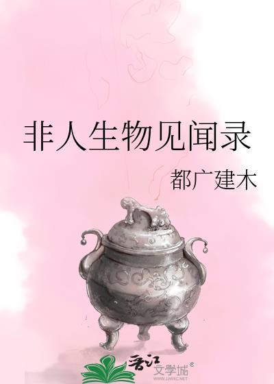 非人生物恋爱指南一个知名不具的海港