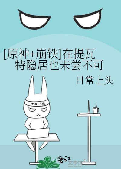 崩坏3 提瓦特