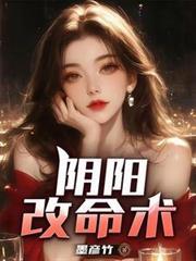 阴阳代理人之改命师十大命格