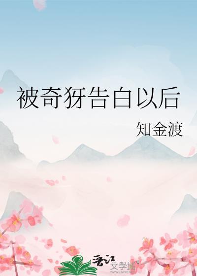 被告白后我重生了[娱乐圈