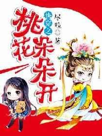 快穿之桃花运