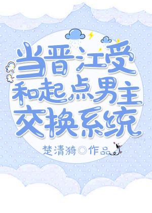 当起点男穿到晋江文类似