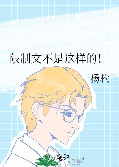 限制之限制