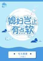 媳妇有点仙