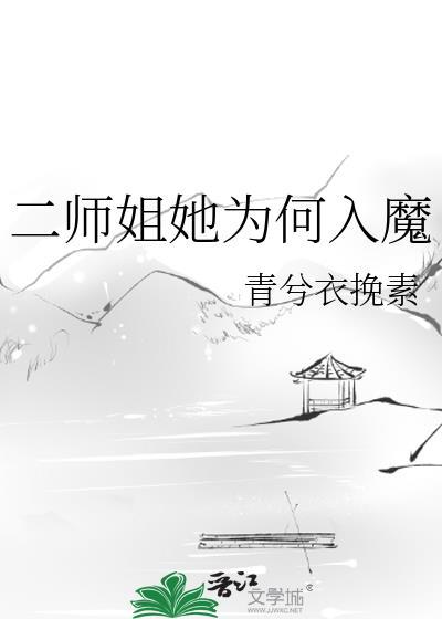 二师姐是谁