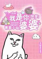 快穿之我是你婆婆晋江