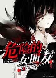 危险的女人角色介绍