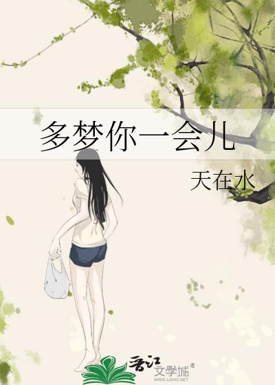 一会儿一个梦是咋回事