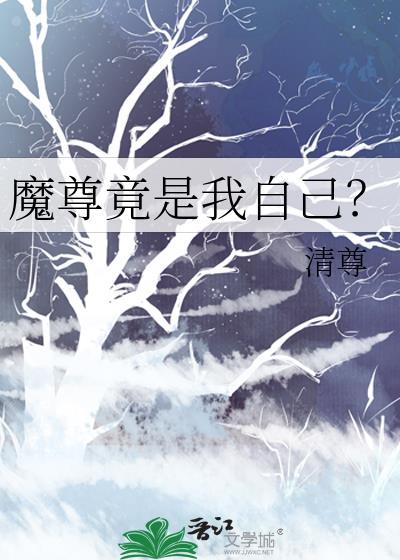 魔尊什么