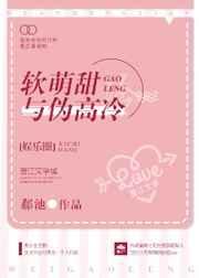 软萌甜与伪高冷[娱乐圈