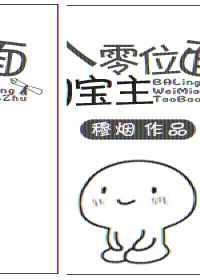 八零位面淘宝主txt