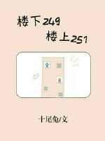 楼下249