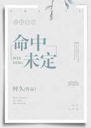 命中未定作者时久