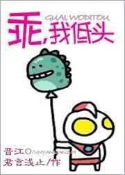 我低头无防盗