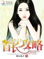 重生之首长大人宠妻无度阅读全文