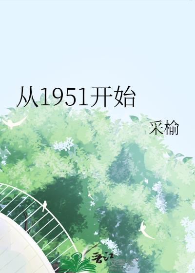 从1951年12月至1952年10月在我国开展了一场运动