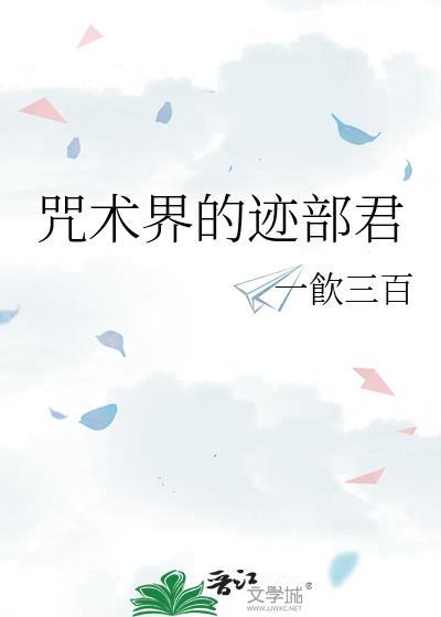 咒术回战的人物