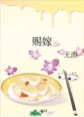赐嫁东宫txt