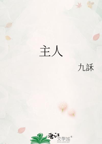 主人贱狗错了别生气了枭训狗