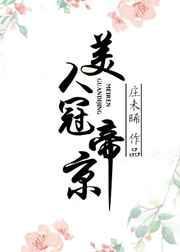 冠璃美人