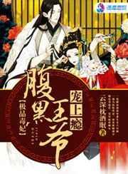 极品毒妃要逆天TXT