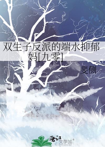 双生子的有哪些