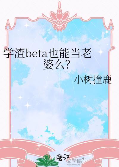 学渣其实是学霸