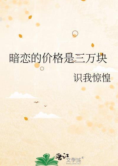 暗恋三年最后在一起了吗