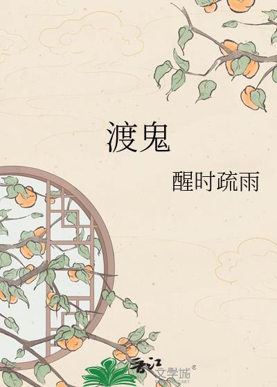 梦幻西游慈心渡鬼