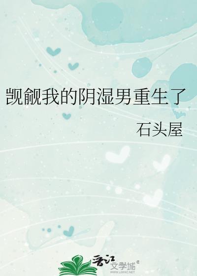 我觊觎你很久了全文阅读