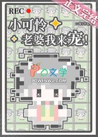 小可怜揣崽后婆家团宠最新章节更新