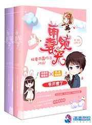 萌妻带回家