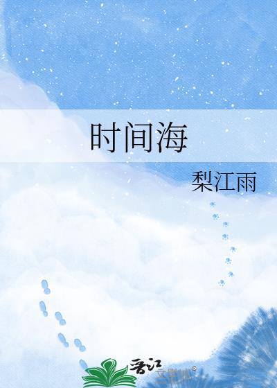 时间海东戴河