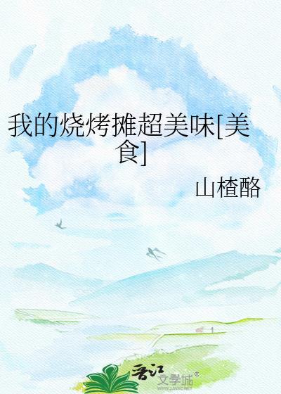 我的烧烤摊官方版