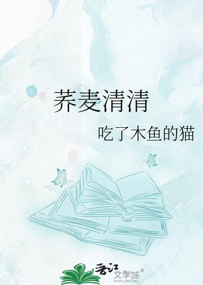 荞麦青青什么意思