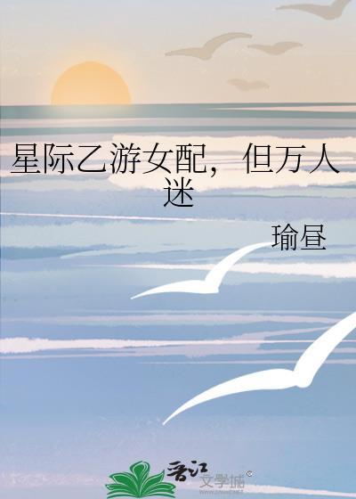 但万人迷np