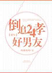 倒追fiufiu