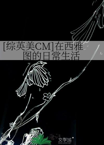 在西雅图拍的美剧