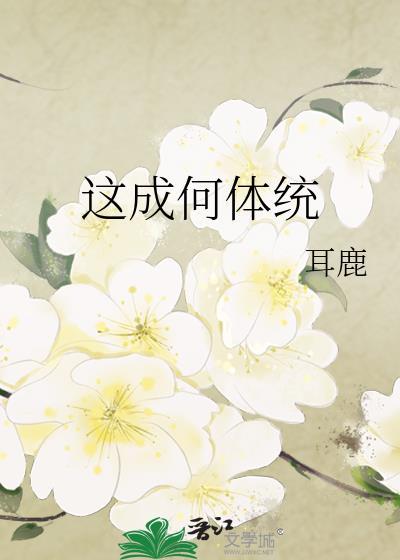 成何体统quark