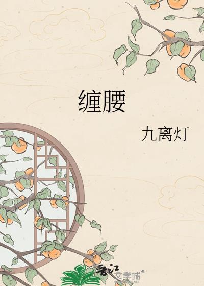 缠腰蛇怎么治疗