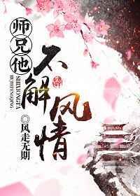 师兄不正经免费阅读