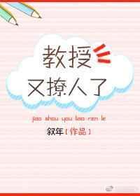 教授又心动了gl