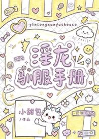 Y龙驯服手册