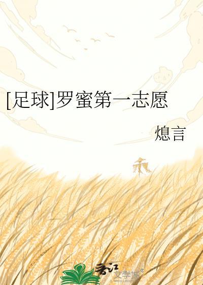 罗密第一志愿